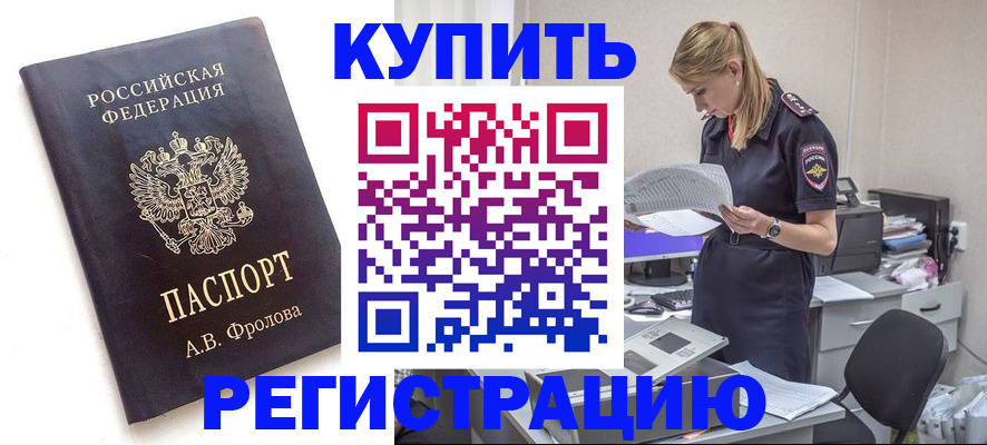 прописка гарантия в Павловске