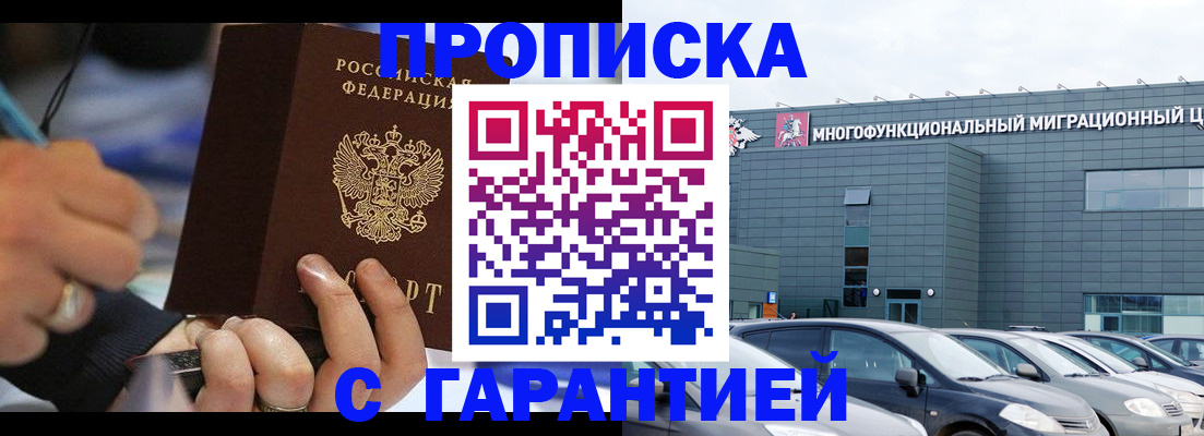 прописка для школы в Павловске