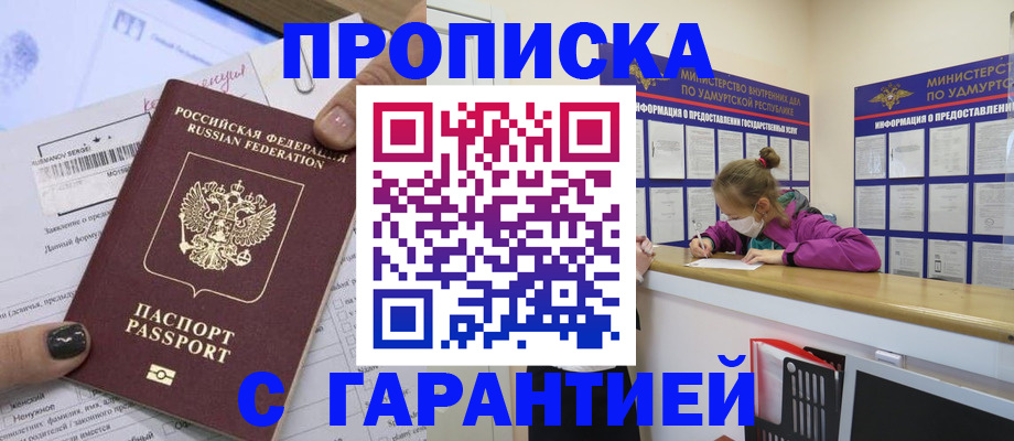 прописка 2025 в Павловске