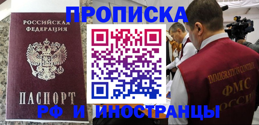 прописка гарантия в Павловске